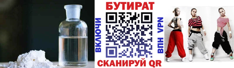 Бутират 99%  Купить  Урус-Мартан 